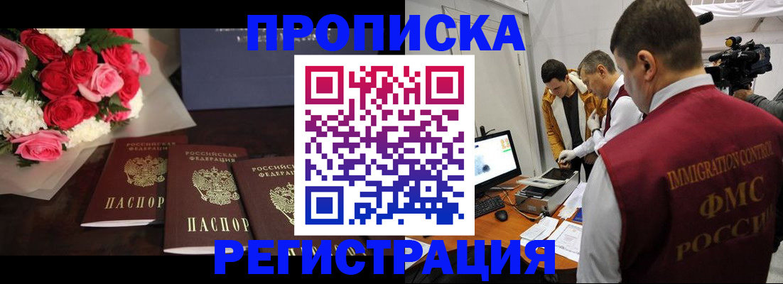 прописка в Валдае